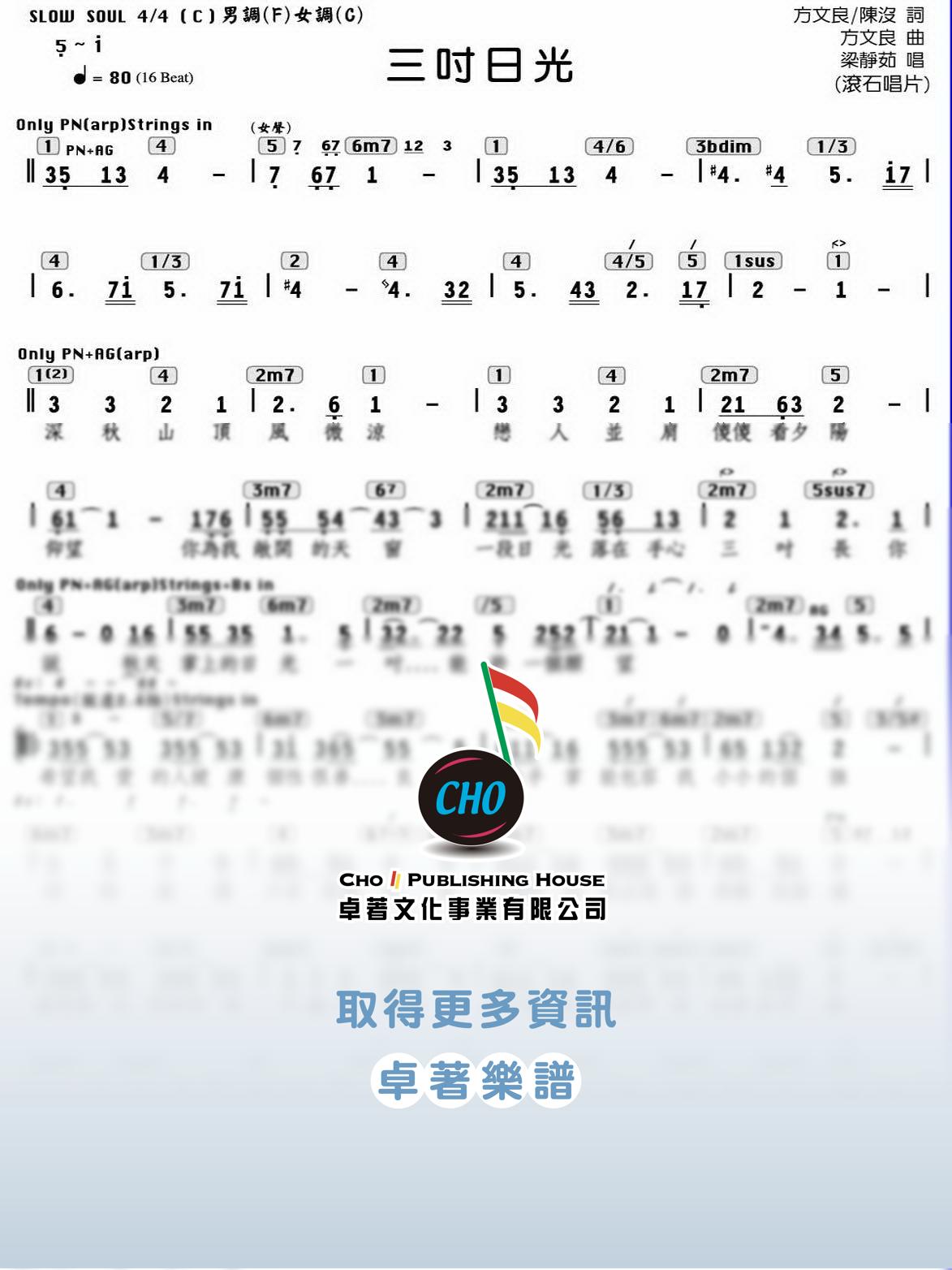 三吋日光